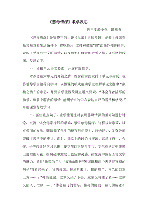 中小学教学反思公开课教案教学设计课件案例测试练习卷题.doc