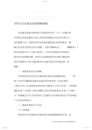 2022年小学生空间观念培养策略探微-教育作文文档_共页.docx