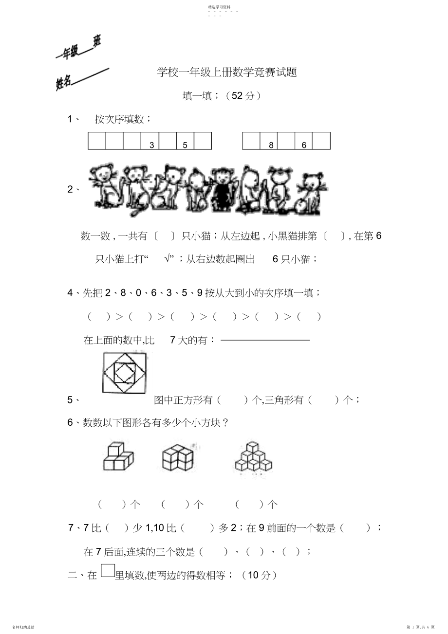 2022年小学一年级上册数学竞赛试题.docx_第1页