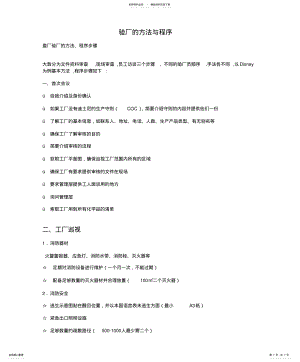 2022年验厂的方法与程序 2.pdf