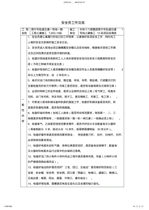 2022年安全员工作交底 .pdf