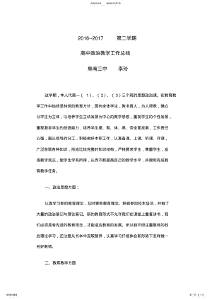 2022年高中政治教学工作总结 .pdf