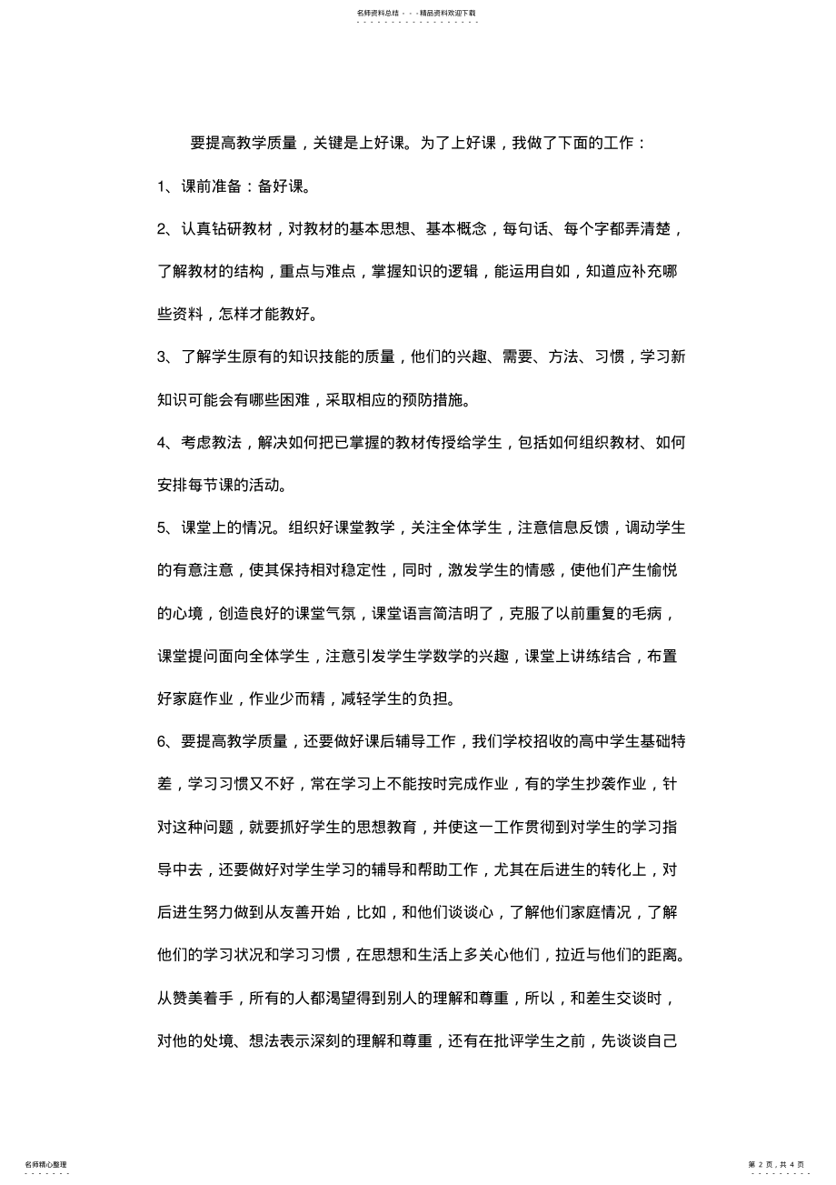 2022年高中政治教学工作总结 .pdf_第2页