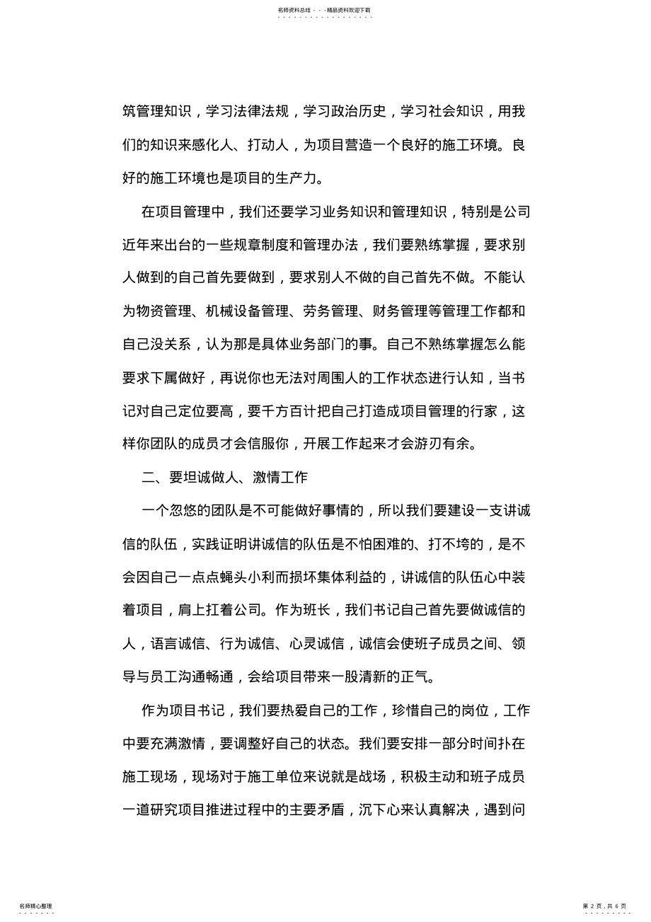 2022年项目书记工作体会 .pdf_第2页