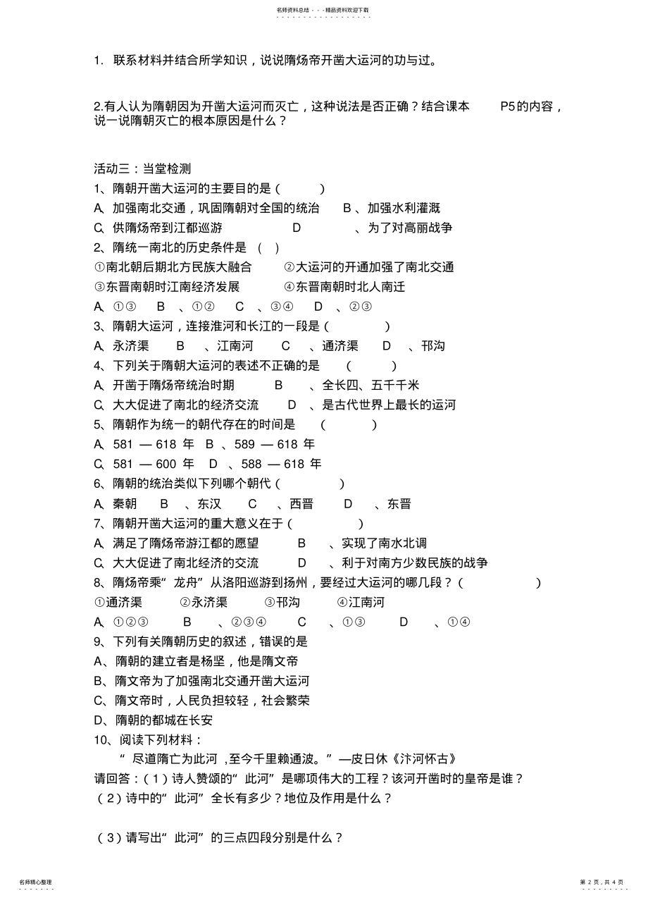 2022年隋的统一 .pdf_第2页