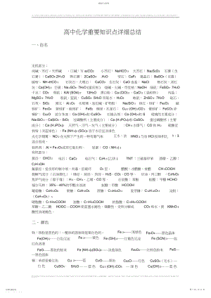2022年高中化学重要知识点详细总结高中生物学生常见易错知识综合3.docx