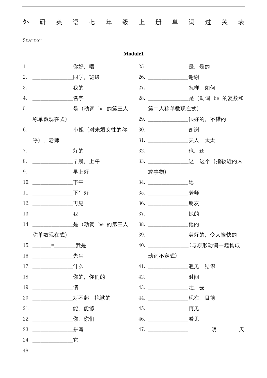 外研版英语新版七年级上册单词表听写版完整版.docx_第2页