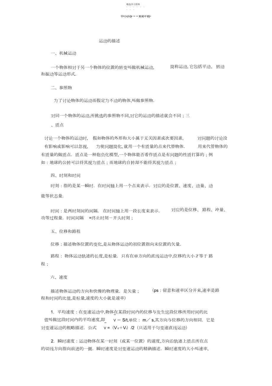 2022年高一物理运动学知识总结.docx_第1页