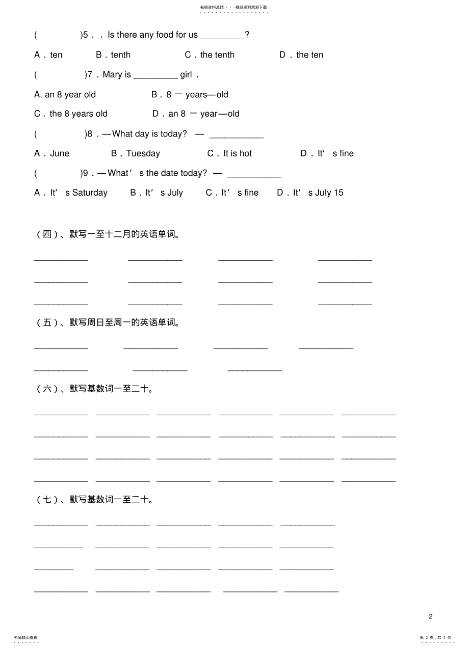 2022年小学英语词类习题 .pdf_第2页