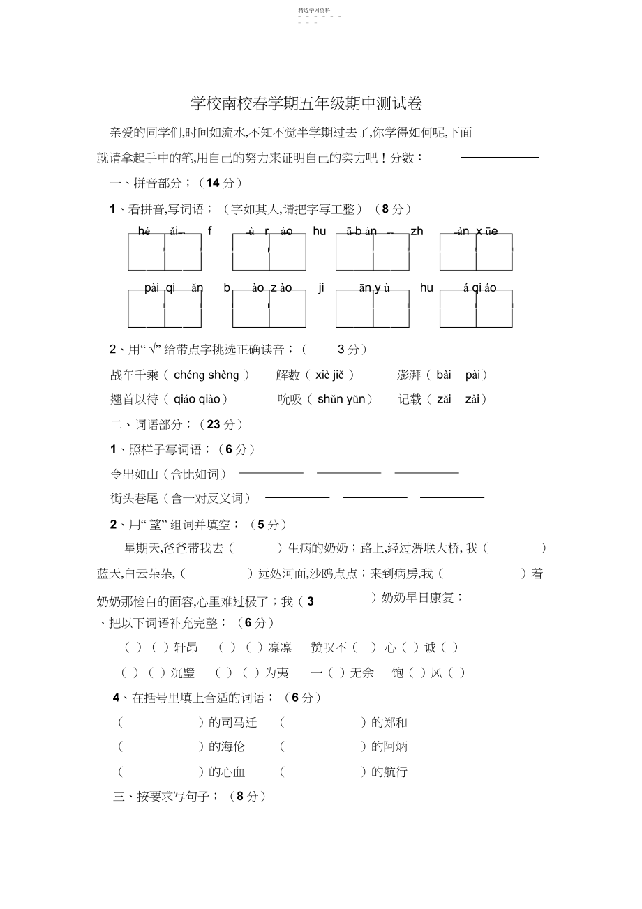 2022年小学五年级期中测试卷.docx_第1页