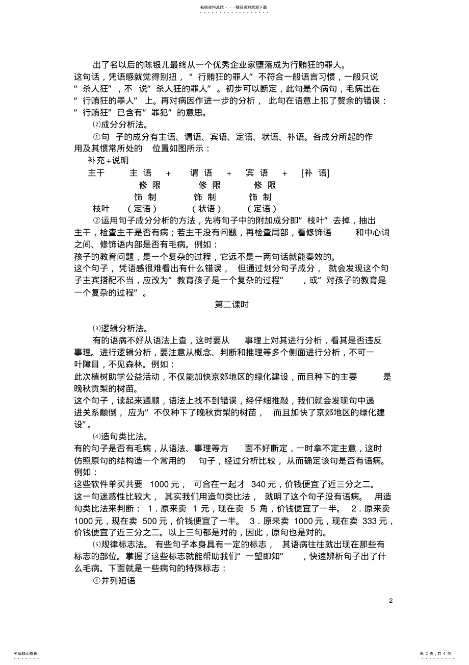 2022年高三语文专题复习辨析病句教案 2.pdf_第2页