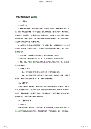 2022年小学《我的绘画日记》教案. .pdf