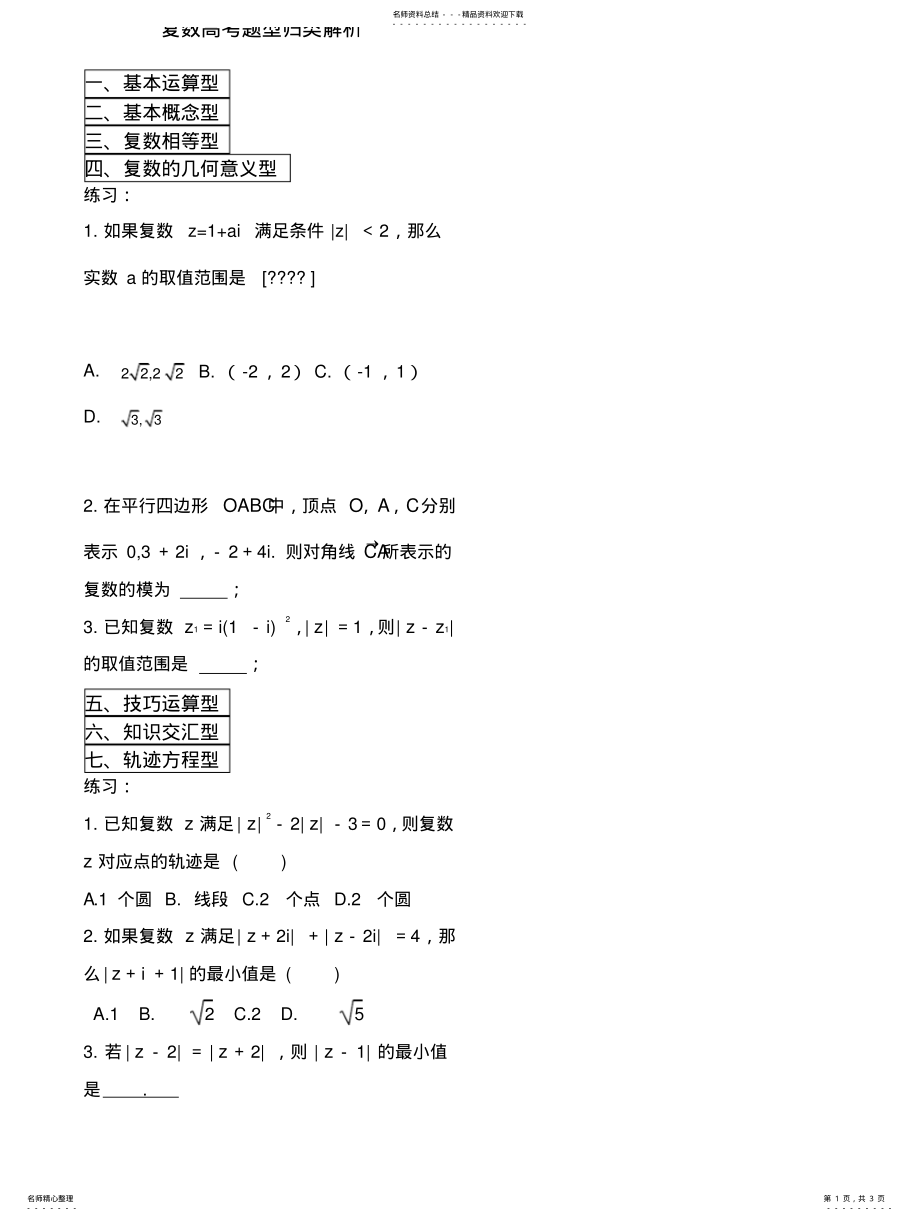 2022年复数高考题型归类 .pdf_第1页