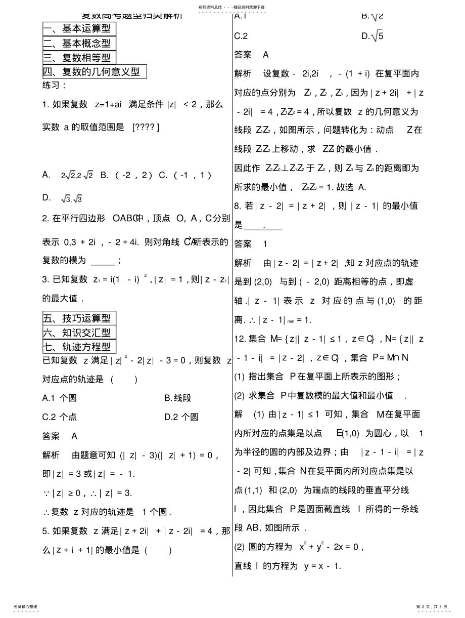 2022年复数高考题型归类 .pdf_第2页