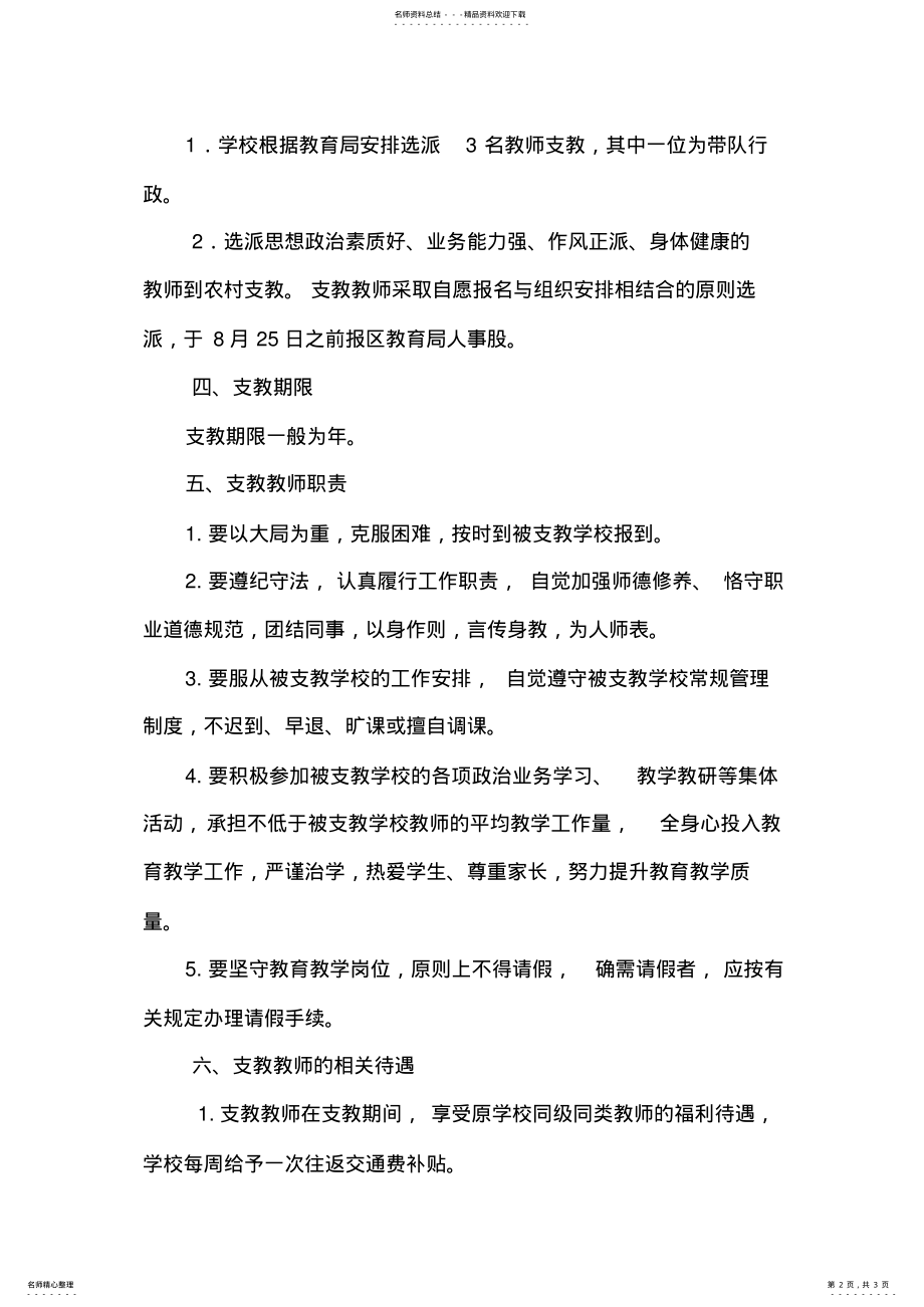 2022年学校教师支教工作方案 .pdf_第2页