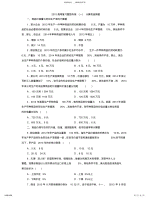 2022年题型专练计算类选择题 .pdf