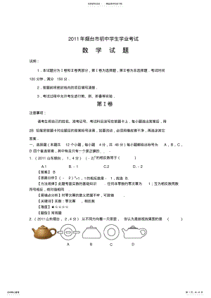 2022年山东省烟台市中考数学试题解析 .pdf