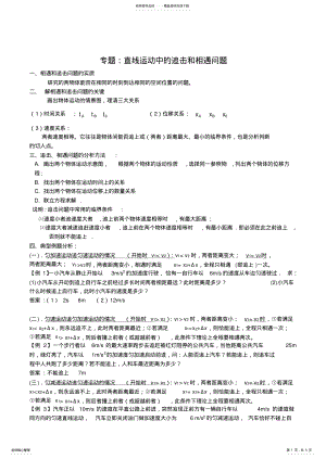 2022年高中物理追击和相遇问题专题带答案 .pdf