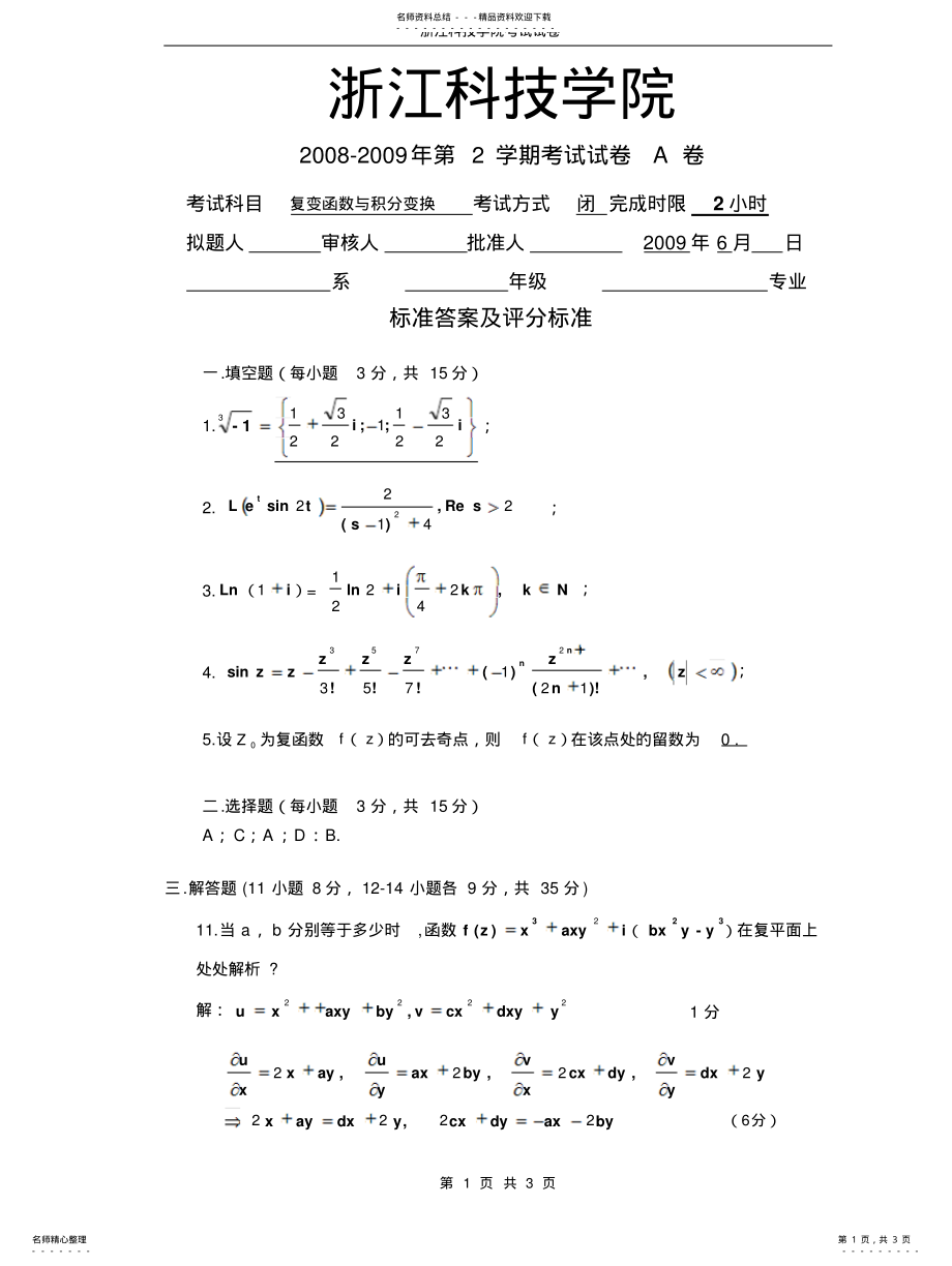 2022年复变函数答案 .pdf_第1页