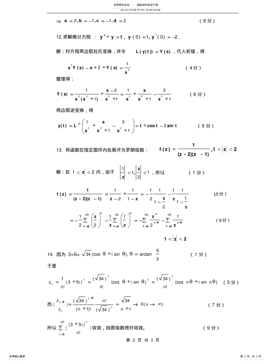 2022年复变函数答案 .pdf_第2页