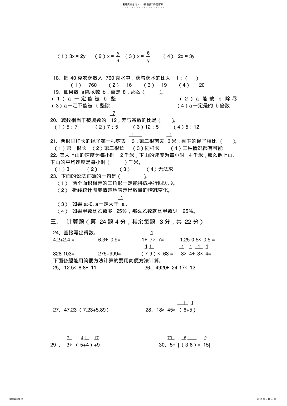 2022年小学数学六年级下册期末模拟试卷 .pdf_第2页