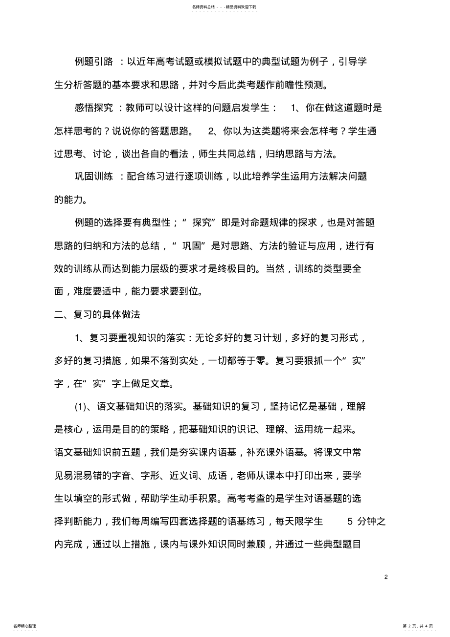 2022年高三语文一轮复习教学反思 3.pdf_第2页