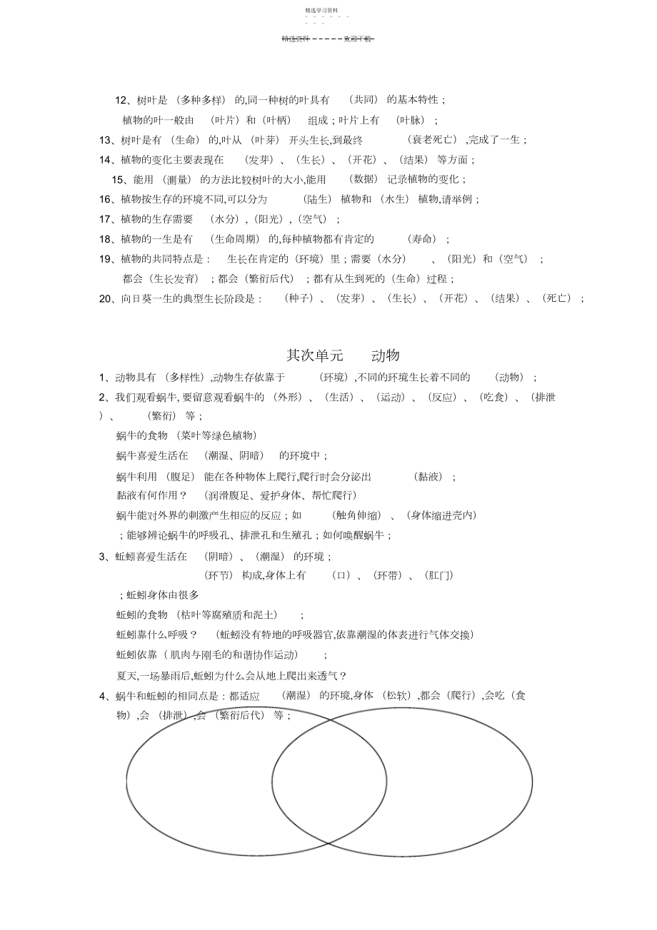 2022年小学三年级上科学复习提纲.docx_第2页