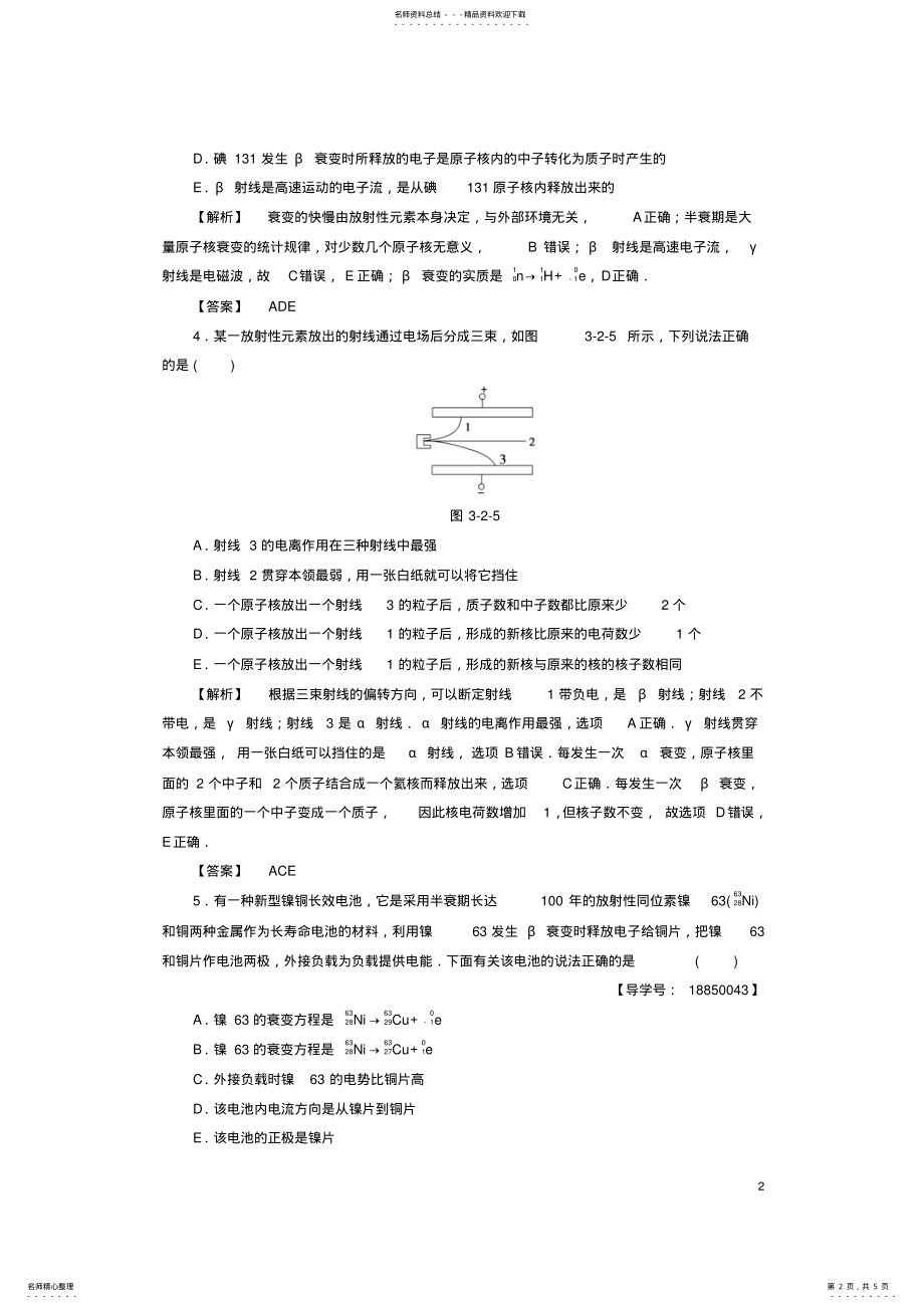 2022年高中物理第章原子核与放射性第节原子核衰变及半衰期学业分层测评鲁科版选修- .pdf_第2页