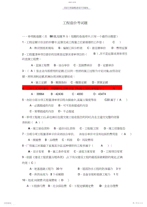 2022年工程造价考试题及答案.docx