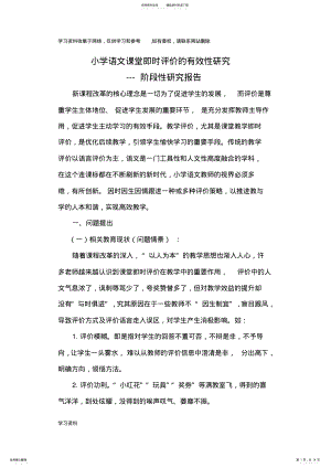 2022年小学语文课堂即时评价的有效性研究 .pdf