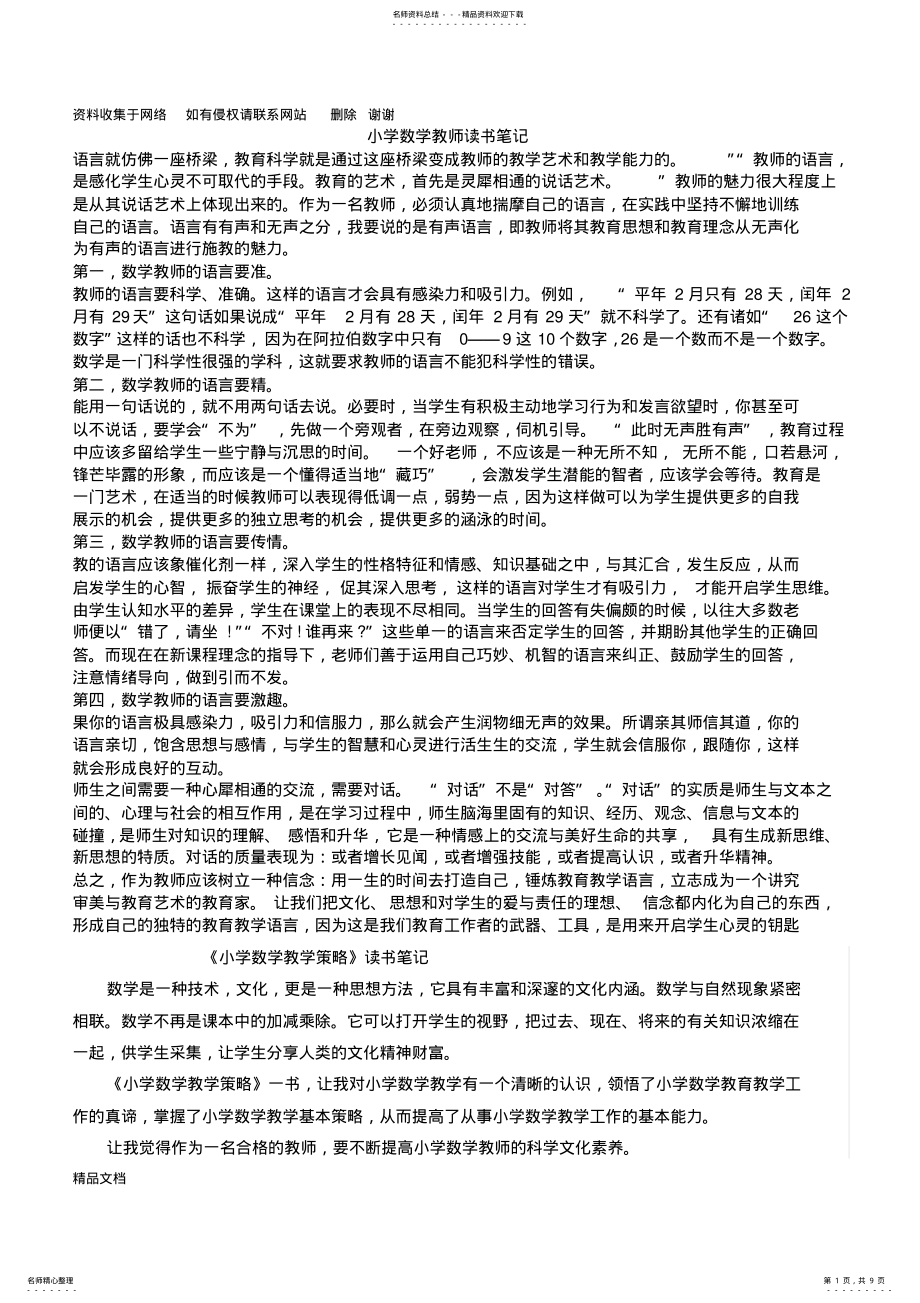 2022年小学数学教师读书笔记集锦 .pdf_第1页