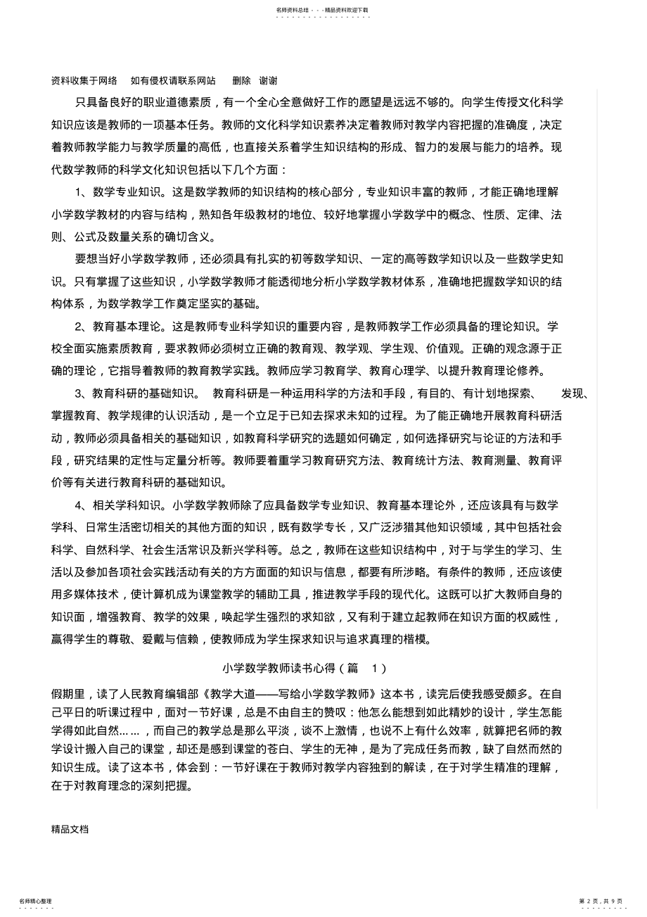 2022年小学数学教师读书笔记集锦 .pdf_第2页