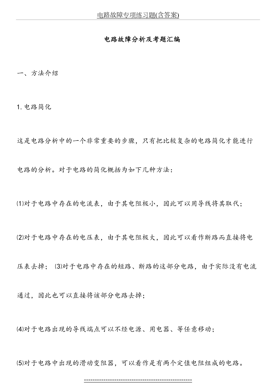 电路故障专项练习题(含答案).doc_第2页