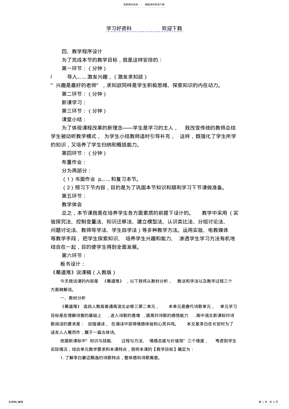 2022年高中语文说课稿模板 .pdf_第2页