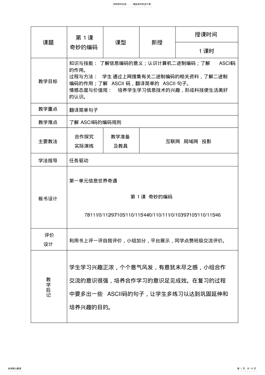 2022年大连理工版信息技术五年下教案- .pdf_第1页