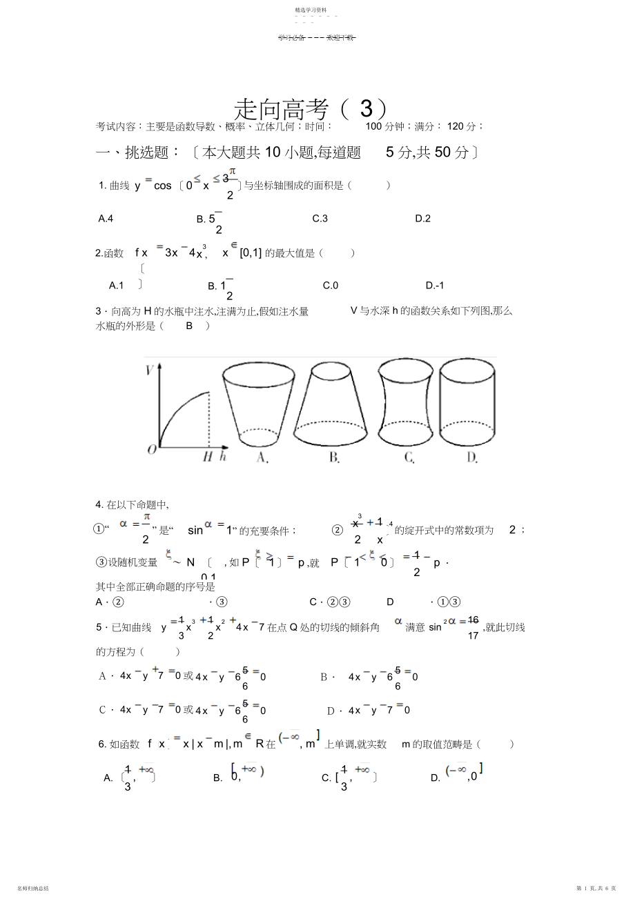 2022年高三复习数学专题之走向高考教师3.docx_第1页