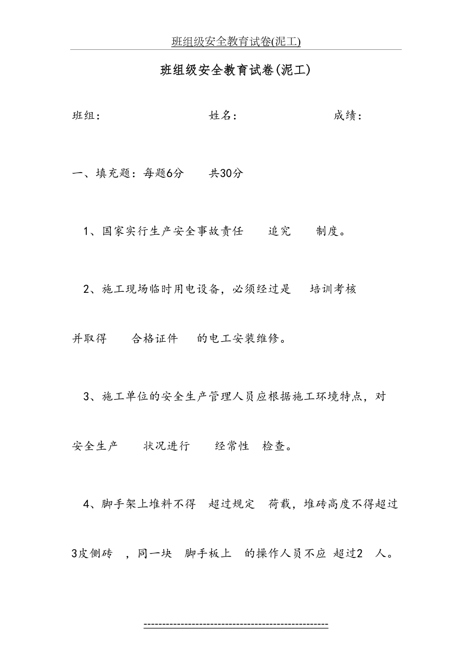 班组级各工种安全教育试卷及答案(1).doc_第2页