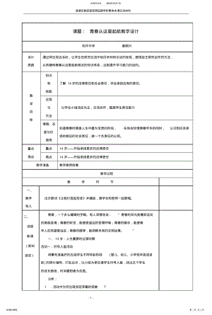 2022年青春从这里起航教学设计 .pdf