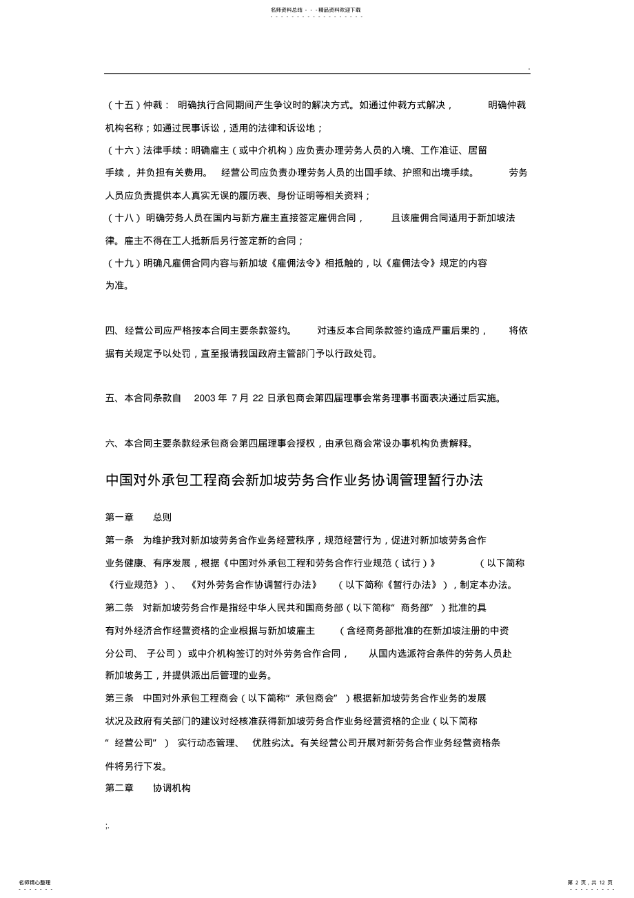 2022年外派新加坡劳务合作合同主要条款 .pdf_第2页