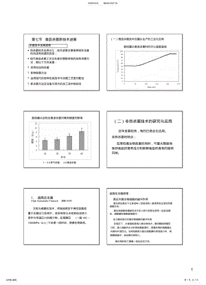 2022年食品杀菌新技术 .pdf