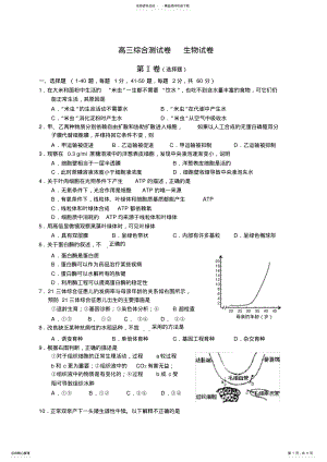 2022年高三生物综合测试卷 .pdf