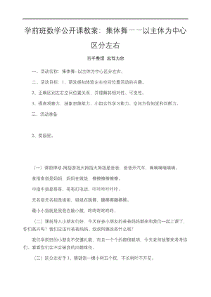 学前班数学公开课教案：集体舞——以主体为中心区分左右.docx