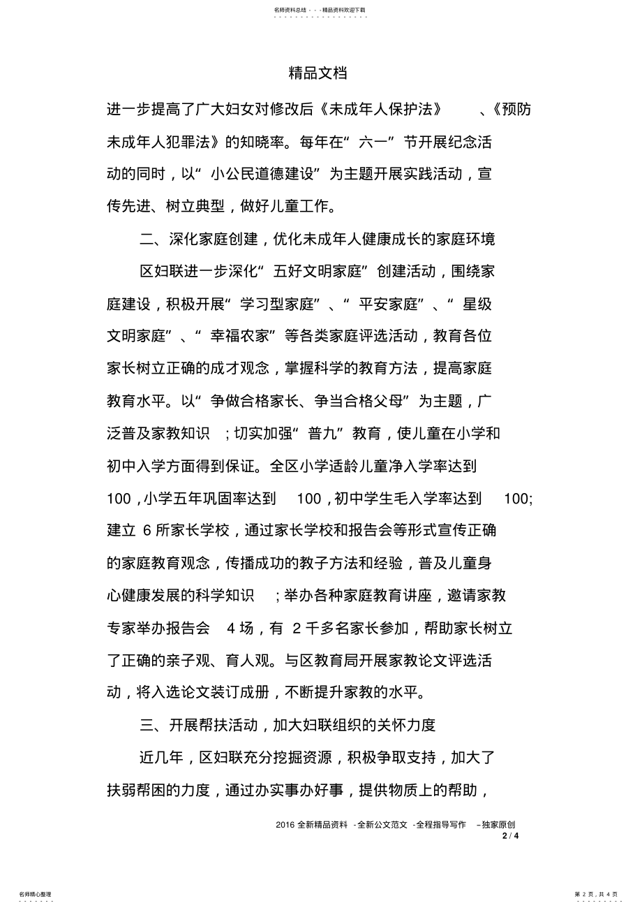 2022年妇联未成年人保护工作总结 .pdf_第2页