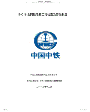 2022年隐蔽工程检查及旁站制度 .pdf