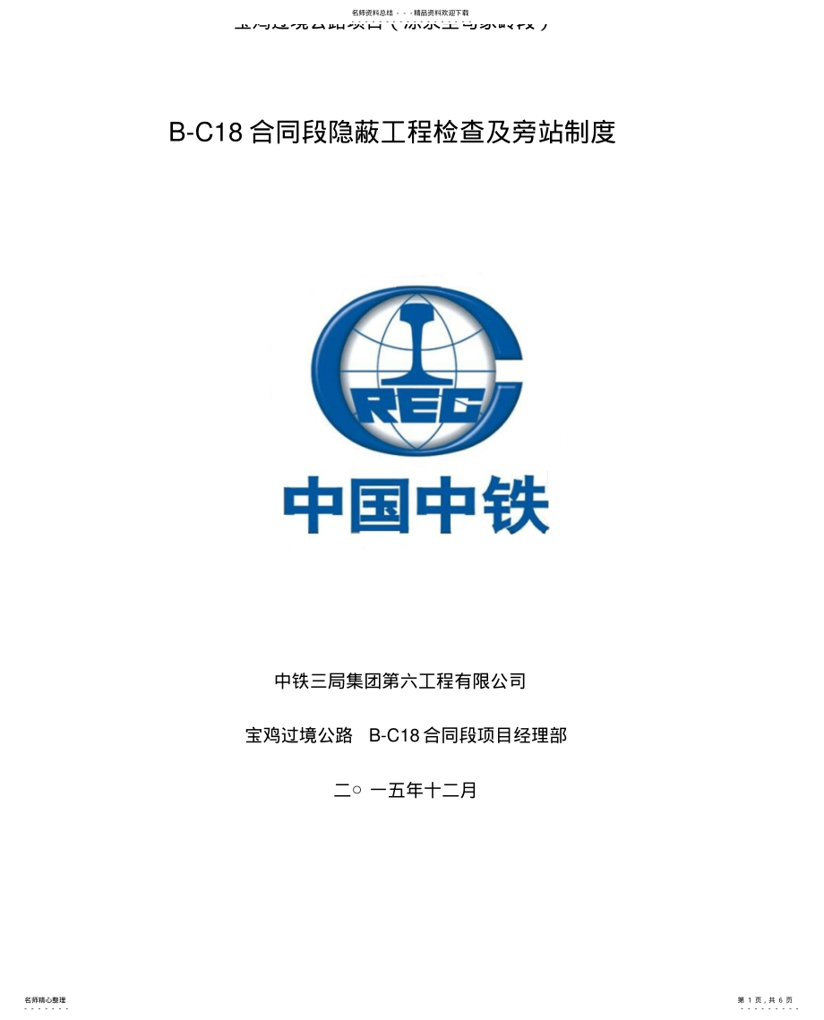 2022年隐蔽工程检查及旁站制度 .pdf_第1页