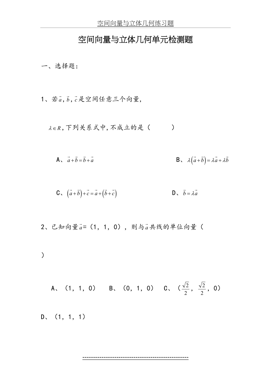 空间向量与立体几何练习题.doc_第2页