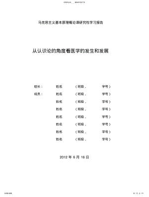 2022年马克思主义基本原理概论课研究性学习报告 .pdf