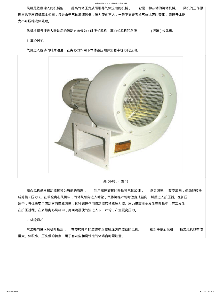 2022年风机工作原理 .pdf_第1页