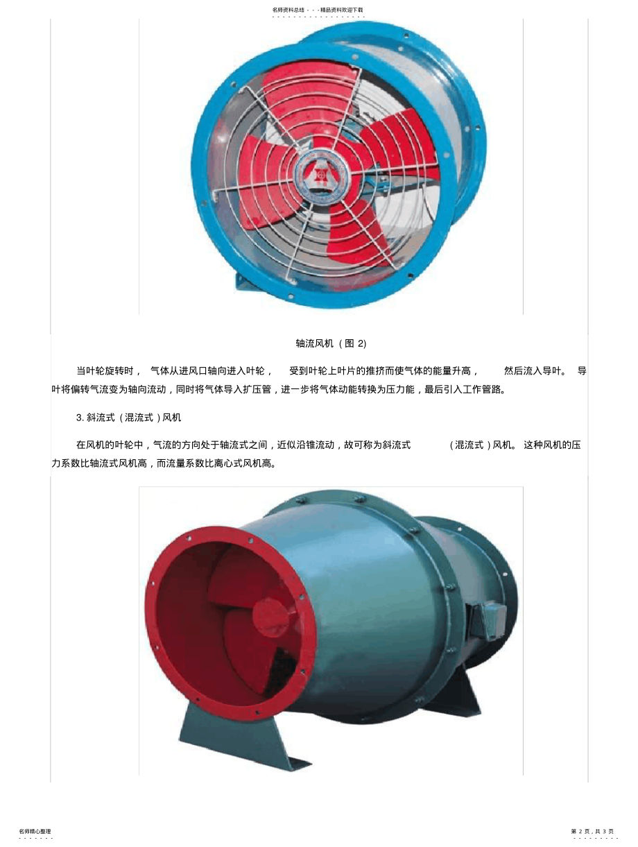 2022年风机工作原理 .pdf_第2页