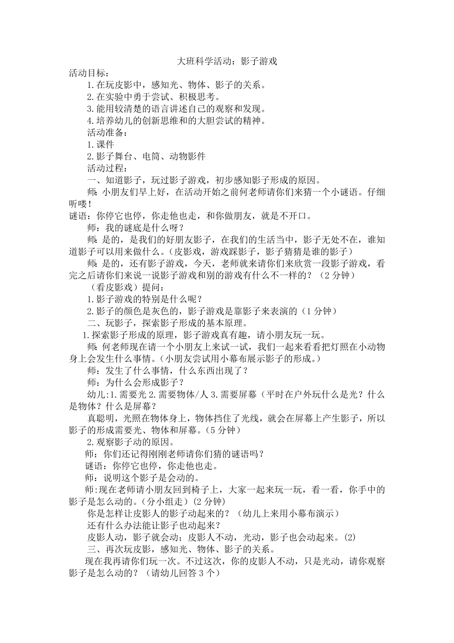 影子游戏大二班(1)公开课教案教学设计课件案例试卷.docx_第1页